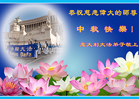 Image for article Respectfully Wishing Master Li Hongzhi a Happy Mid-Autumn Festival!