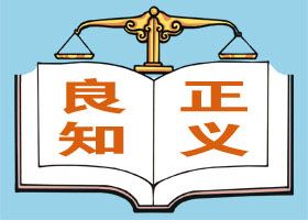 Image for article Law Firms Join Their Falun Gong Clients to Seek Removal of Corrupt Court Officials